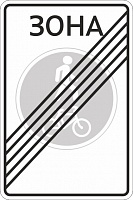 5.38д Конец велопешеходной зоны