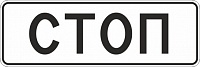 6.16 Стоп-линия