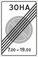 5.28 Конец зоны с ограничением стоянки