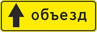 6.18 Направление объезда