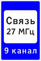 7.16 Зона радиосвязи с аварийными службами